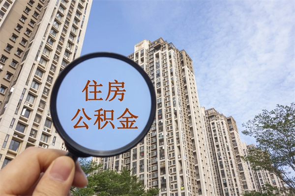 巴彦淖尔公积金销户了钱没到账（公积金销户后钱没到账）