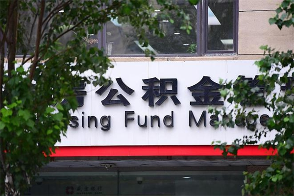 巴彦淖尔公积金可以随意取现吗（公积金可以随意取用吗）