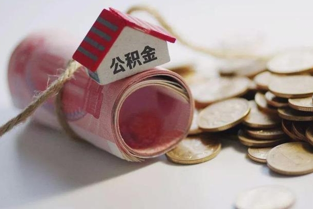 巴彦淖尔公积金剩一百怎么取（公积金只有100元）
