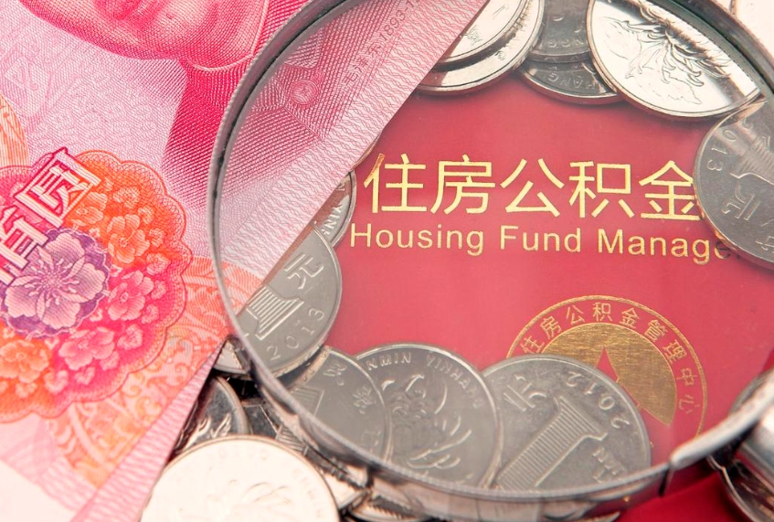 巴彦淖尔公积金销户了钱没到账（公积金销户后钱没到账）